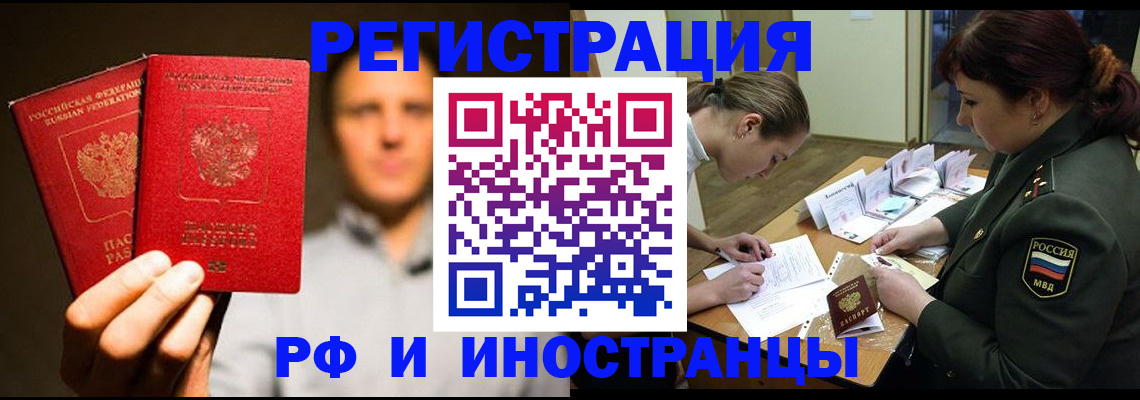 прописка штамп в Почепе